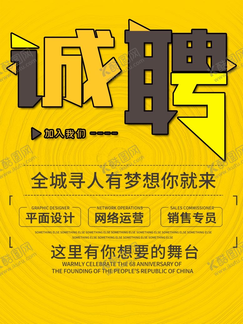 编号：79959105050230077036【酷图网】源文件下载-招聘