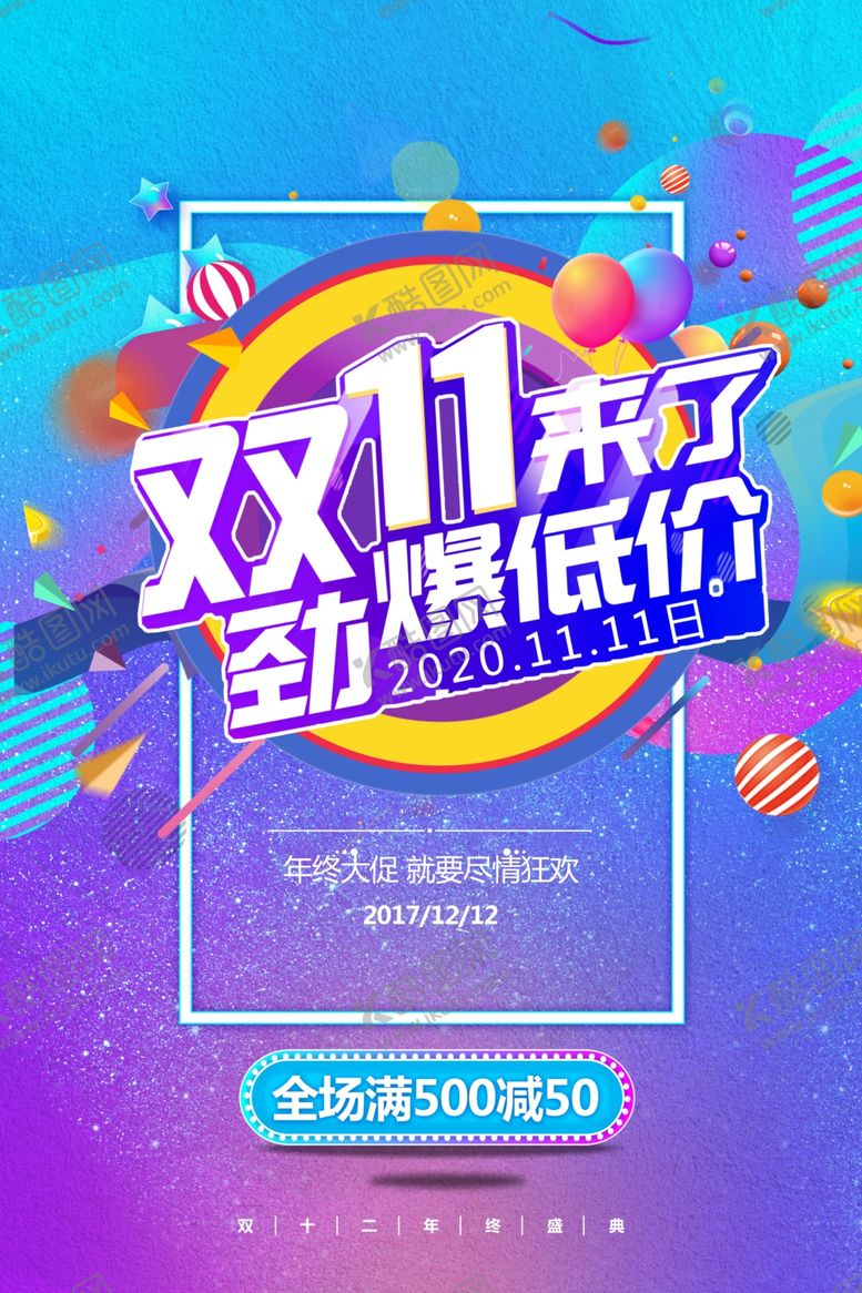 编号：91073104091800148733【酷图网】源文件下载-双十一