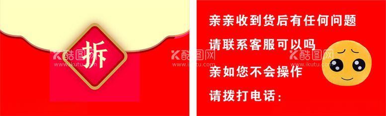 编号：31104112071228465661【酷图网】源文件下载-售后卡