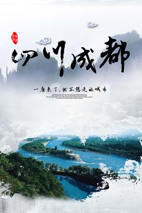 成都