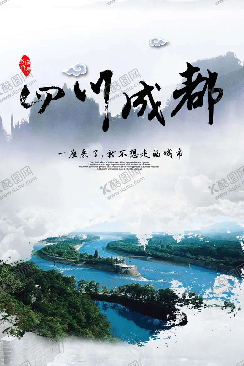 编号：48069707031540108829【酷图网】源文件下载-成都