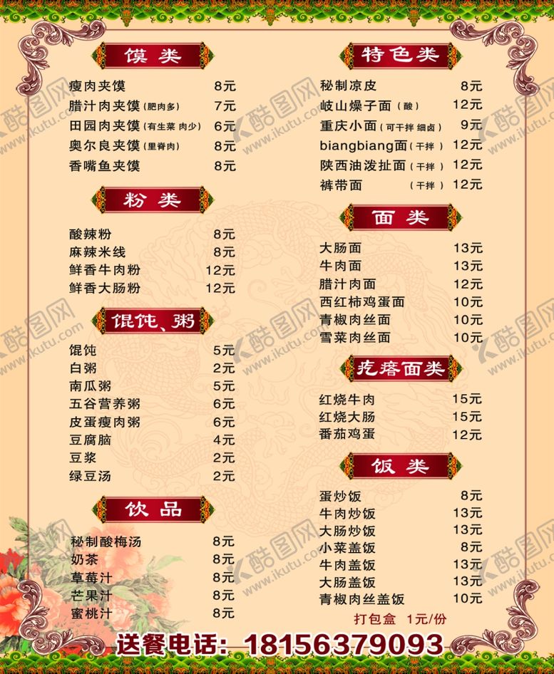编号：25590104281432595882【酷图网】源文件下载-价格表