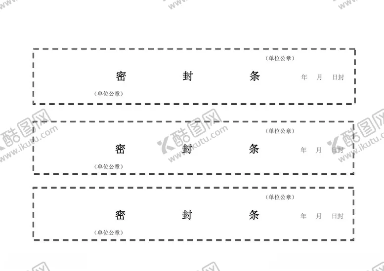 编号：11032303082252128044【酷图网】源文件下载-标书密封条格式模板大全
