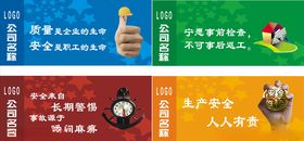安全生产挂图