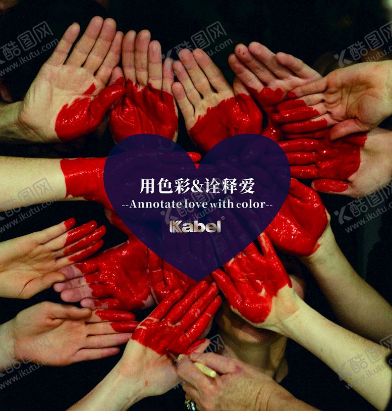 编号：49922712090709335073【酷图网】源文件下载-色彩诠释爱海报