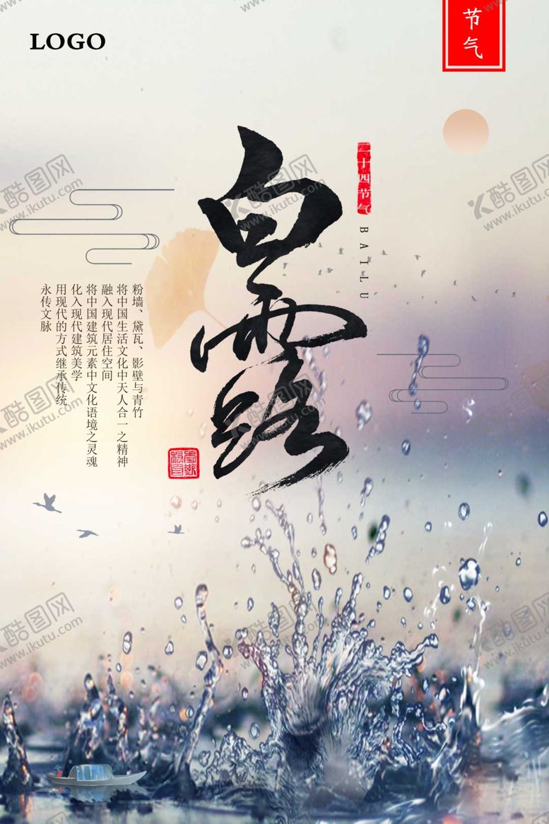 编号：51414707131608335561【酷图网】源文件下载-白露海报