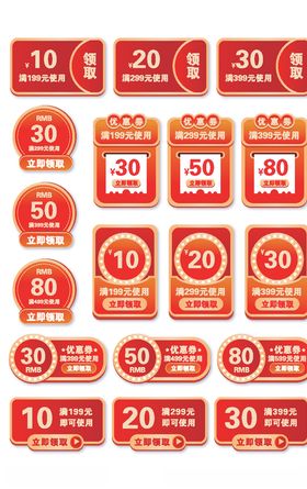特卖节优惠券