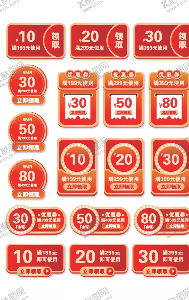 编号：63282106180351233427【酷图网】源文件下载-特卖节优惠券