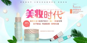 美妆时代