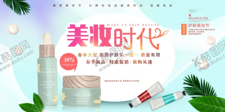编号：11522907010744394052【酷图网】源文件下载-美妆时代