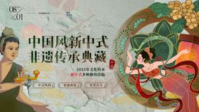敦煌中国风非遗文化活动展板