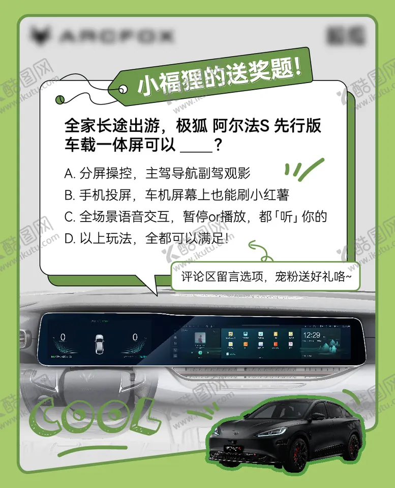 编号：39783012030718185738【酷图网】源文件下载-小红书汽车问答海报