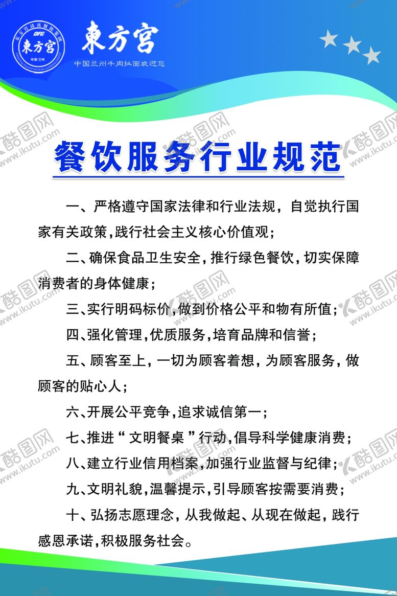 编号：91504802042334468610【酷图网】源文件下载-餐饮服务行业规范