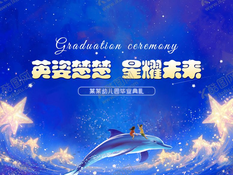 编号：31864809161729557023【酷图网】源文件下载-幼儿园毕业背景