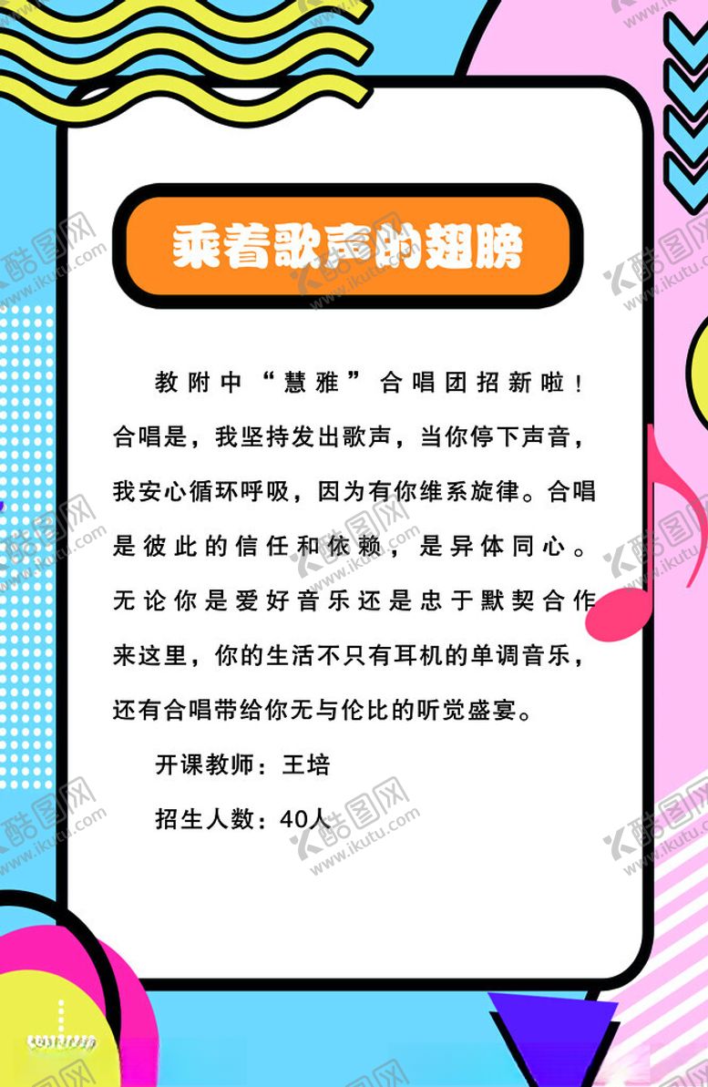 编号：33773102172126436645【酷图网】源文件下载-唱歌海报