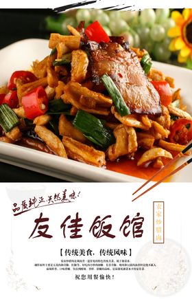 农家炒腊肉菜品图