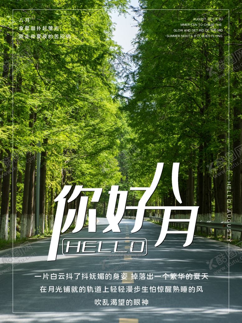 编号：92529909240427007173【酷图网】源文件下载-八月
