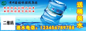 桶装水送水送水车贴