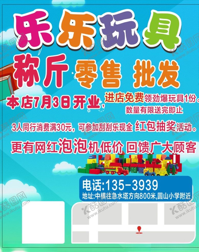 编号：53028710120914032252【酷图网】源文件下载-玩具称斤批发