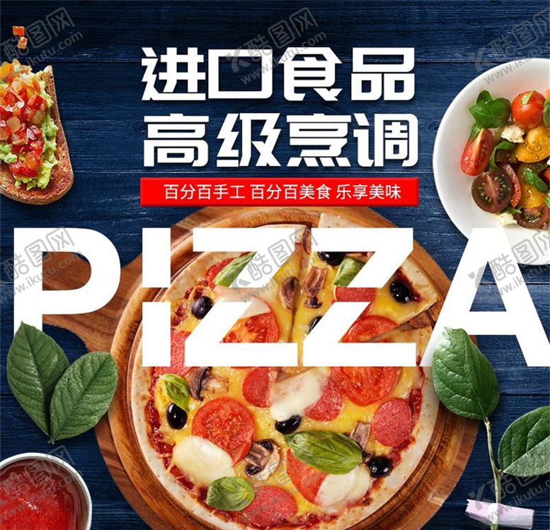 编号：96256705091954486379【酷图网】源文件下载-食品主图
