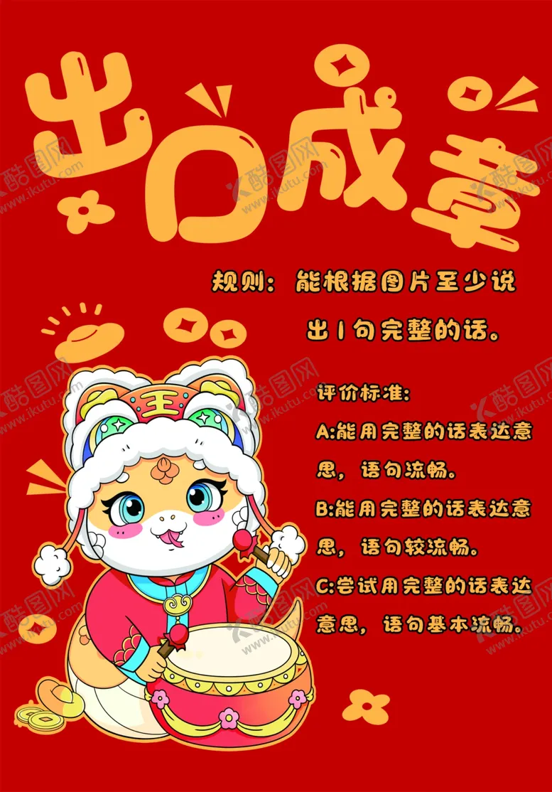 编号：86819502272224122548【酷图网】源文件下载-新年游戏9张