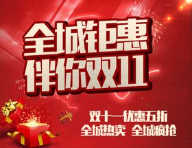 双11双12购物节互联网生活日用品年终钜惠狂欢盛典