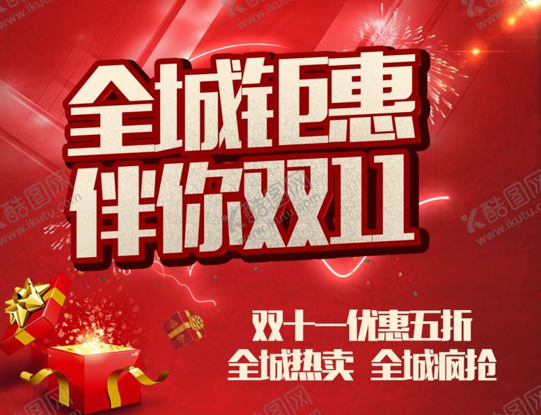编号：97889704182348296780【酷图网】源文件下载-双11双12购物节
