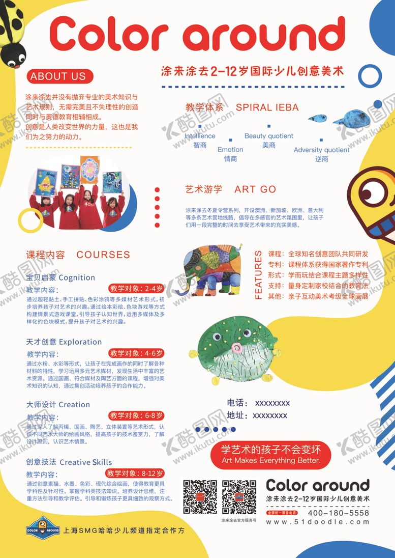 编号：35663309191757399124【酷图网】源文件下载-宣传页