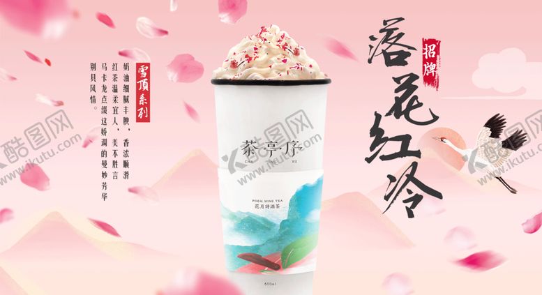 编号：23149109241934392963【酷图网】源文件下载-奶茶促销海报