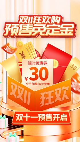 双十一海报广告来了设计活动