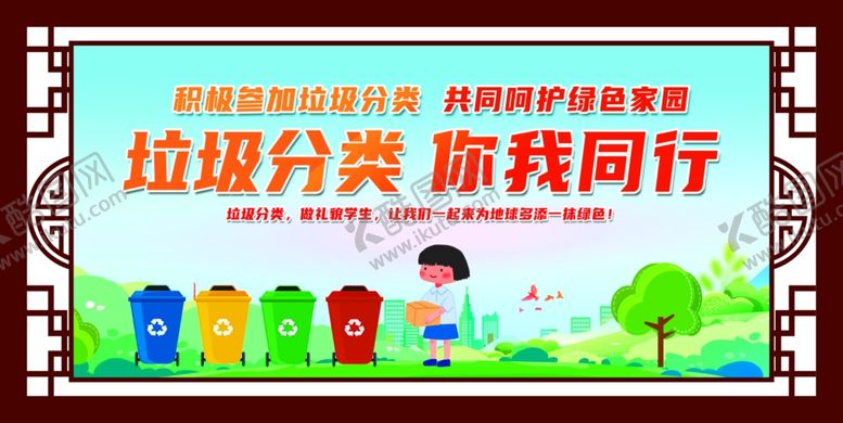 编号：20308611021309476412【酷图网】源文件下载-文明城市垃圾分类