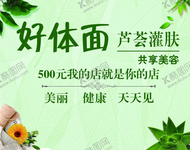 编号：53399610101449596290【酷图网】源文件下载-芦荟灌肤