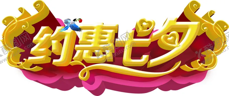 编号：32455306301524087548【酷图网】源文件下载-浪漫素材