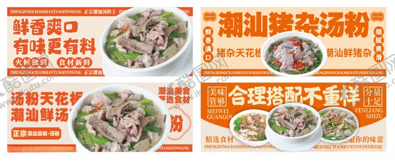 编号：75567304021313495085【酷图网】源文件下载-潮汕汤粉海报