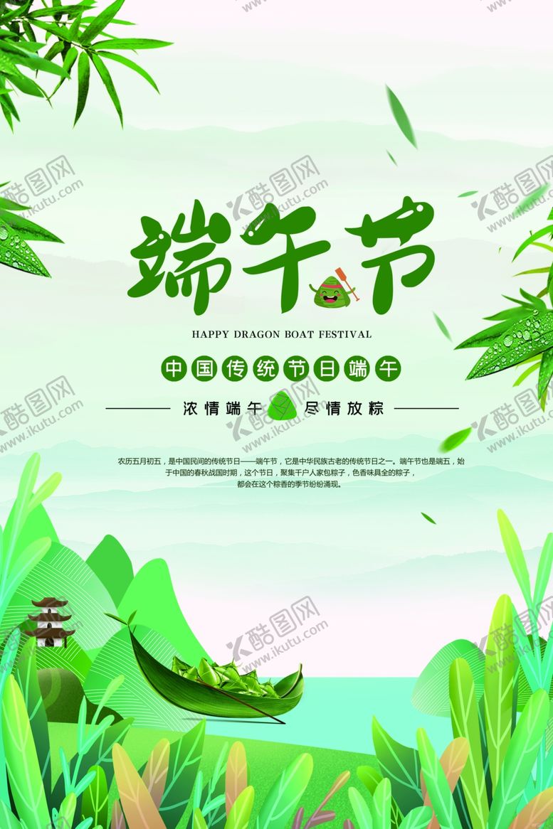 编号：96746810110309074912【酷图网】源文件下载-传统端午节海报