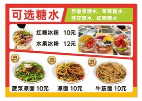 冰粉菜单