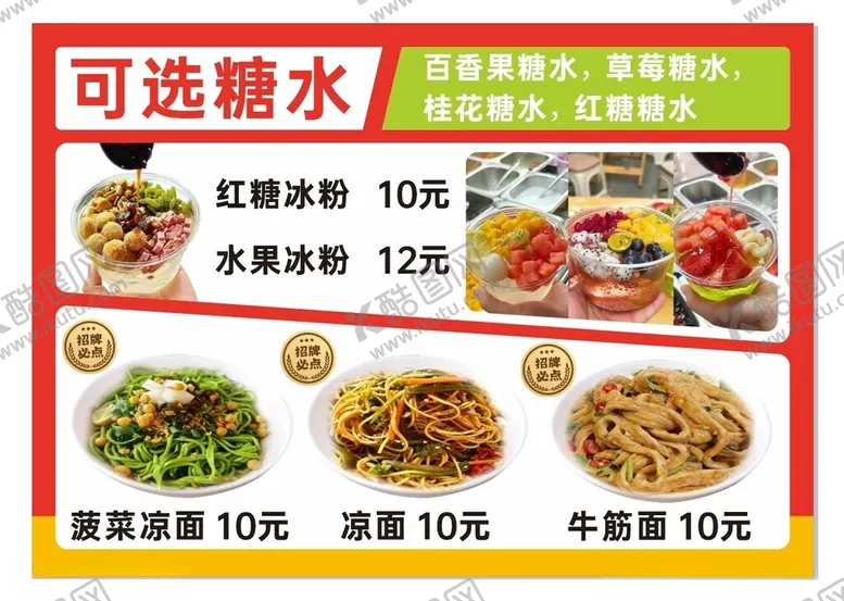 编号：49219204201635133249【酷图网】源文件下载-冰粉菜单