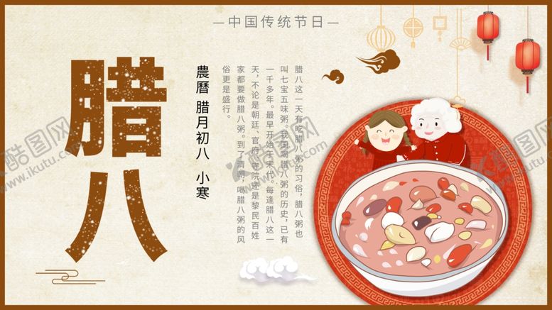 编号：34929207070642147805【酷图网】源文件下载-冬日腊八海报
