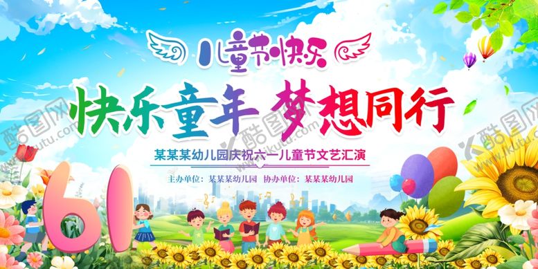编号：76714006300441265262【酷图网】源文件下载-六一儿童节