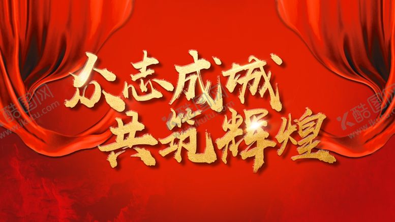 编号：53617510052345481272【酷图网】源文件下载-誓师大会