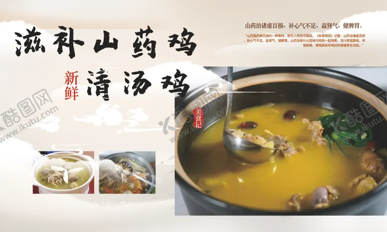 编号：71592702062203112952【酷图网】源文件下载-清汤鸡山药鸡