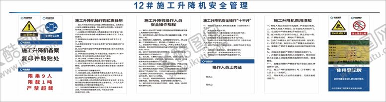 编号：70668501300840231740【酷图网】源文件下载-人货梯操作规程