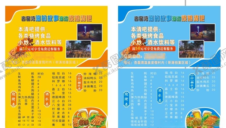 编号：68005406281030432756【酷图网】源文件下载-烧烤名片