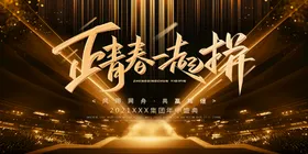 展板背景年会建筑海报学校