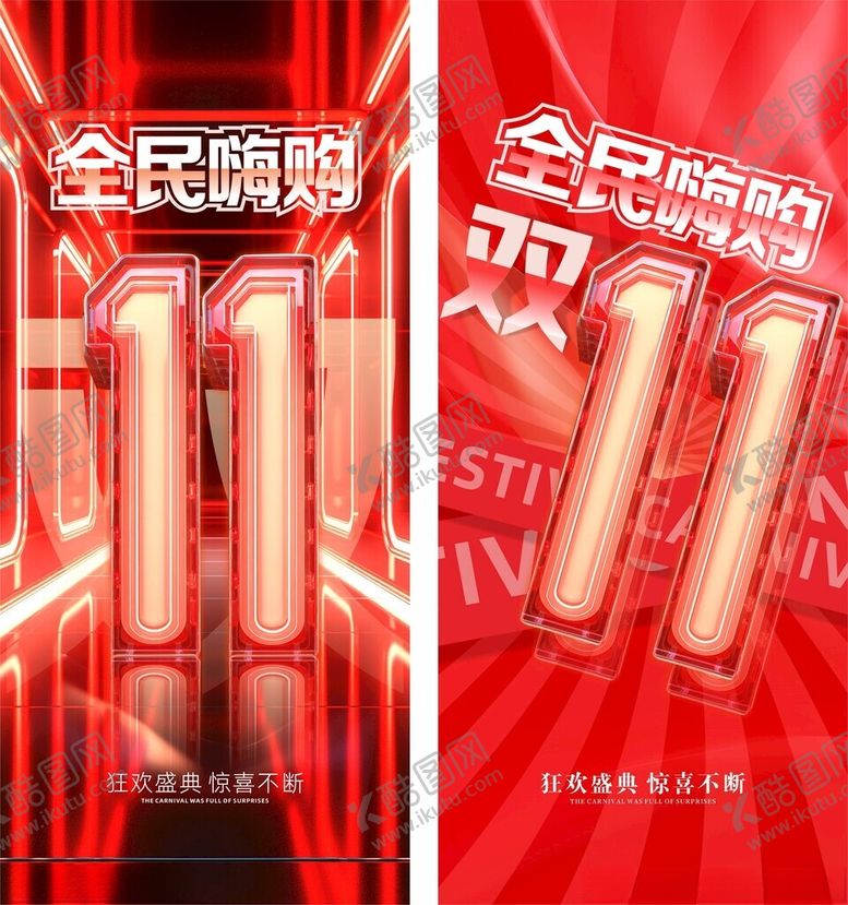 编号：76669203211917358935【酷图网】源文件下载-双十一海报