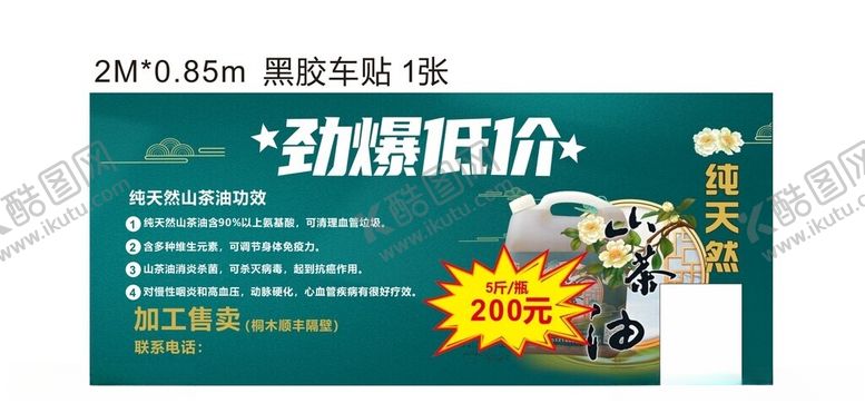 编号：36490612101920508556【酷图网】源文件下载-山茶油