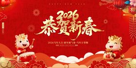 新年马年展板