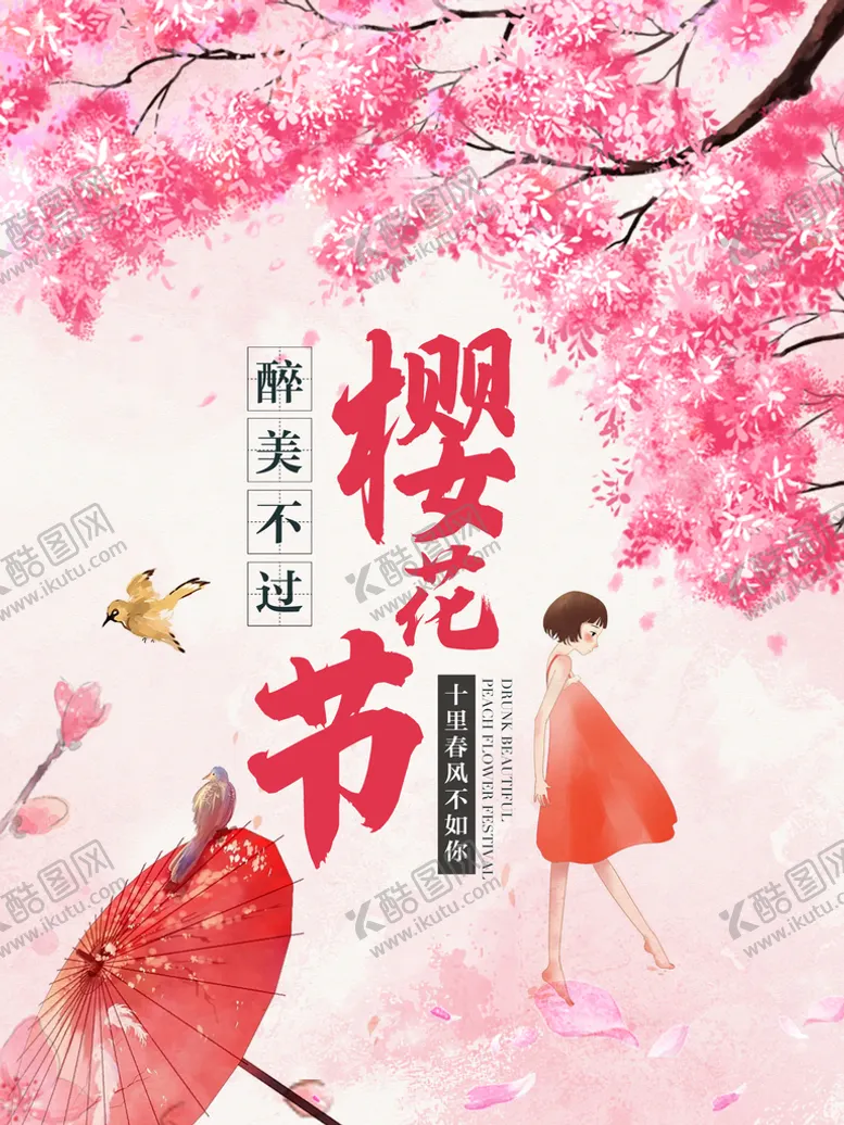 编号：63750809171729114829【酷图网】源文件下载-樱花节
