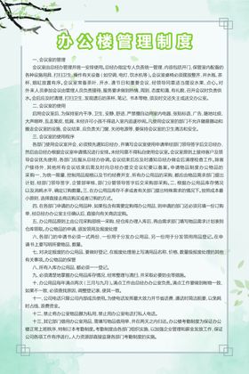 办公楼管理制度