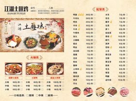 土匪鸡
